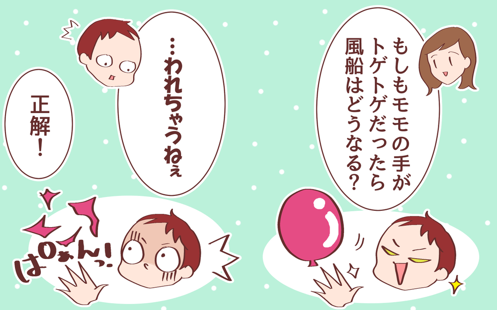 言葉の持つ力を子どもに伝えたい…風船のたとえ話【良妻賢母になるまでは。 第111話】