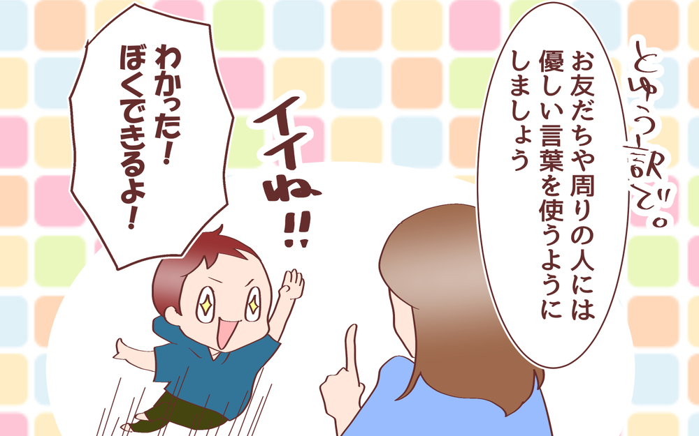 言葉の持つ力を子どもに伝えたい…風船のたとえ話【良妻賢母になるまでは。 第111話】