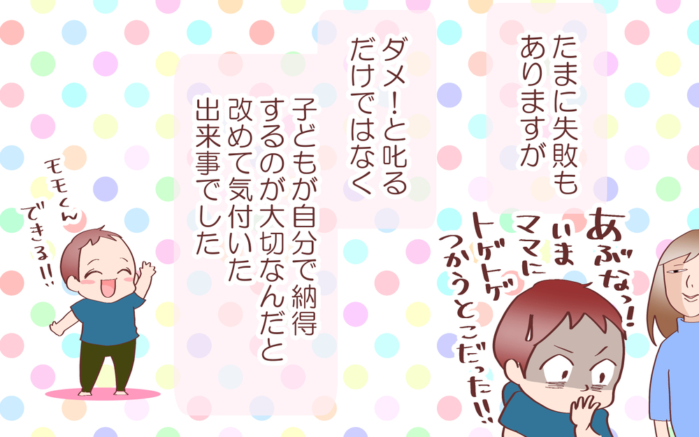 言葉の持つ力を子どもに伝えたい…風船のたとえ話【良妻賢母になるまでは。 第111話】