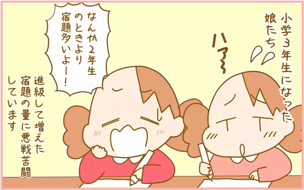 3年生になった双子のお姉ちゃんたちの「宿題」の量が増えて大変なことに!?【ふたごむすめっこ×すえむすめっこ 第83話】