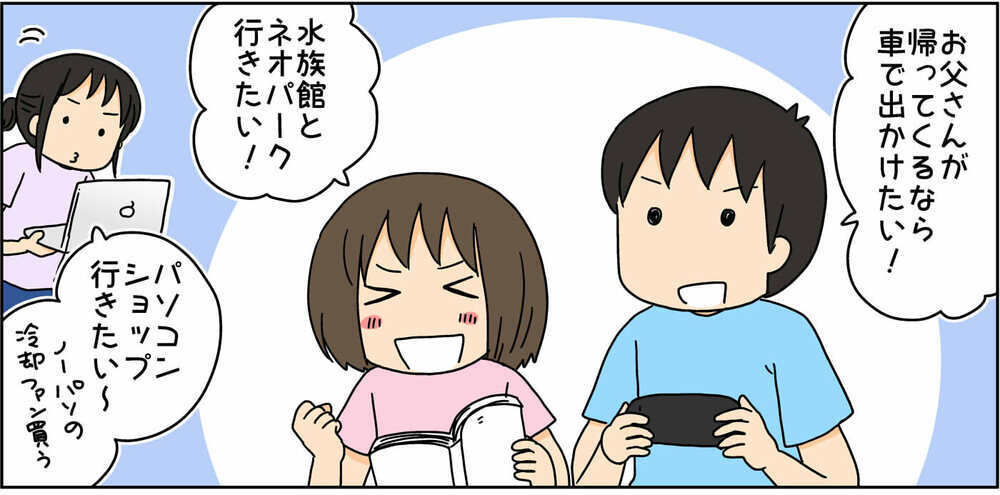 単身赴任中のお父さんが帰省！しかし…思うようにいかない休日の顛末【4人の子ども育ててます 第120話】