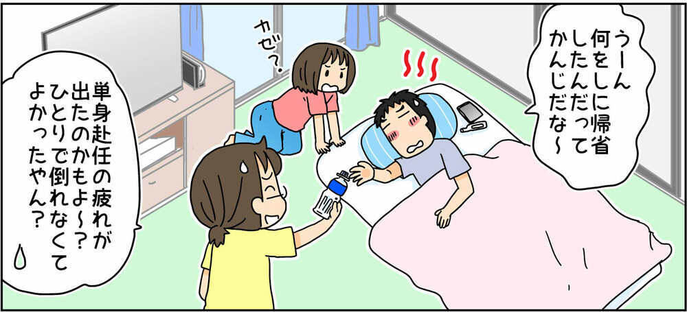 単身赴任中のお父さんが帰省！しかし…思うようにいかない休日の顛末【4人の子ども育ててます 第120話】