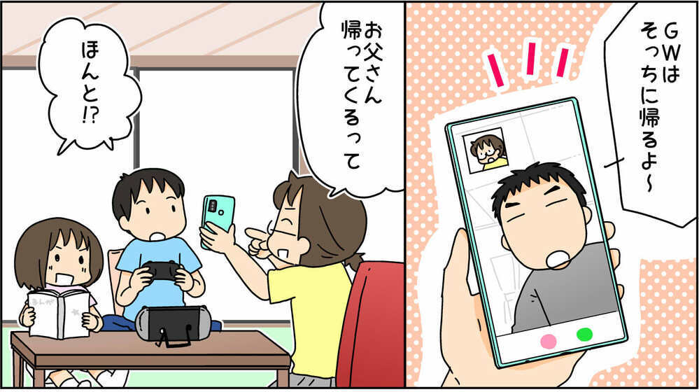 単身赴任中のお父さんが帰省！しかし…思うようにいかない休日の顛末【4人の子ども育ててます 第120話】