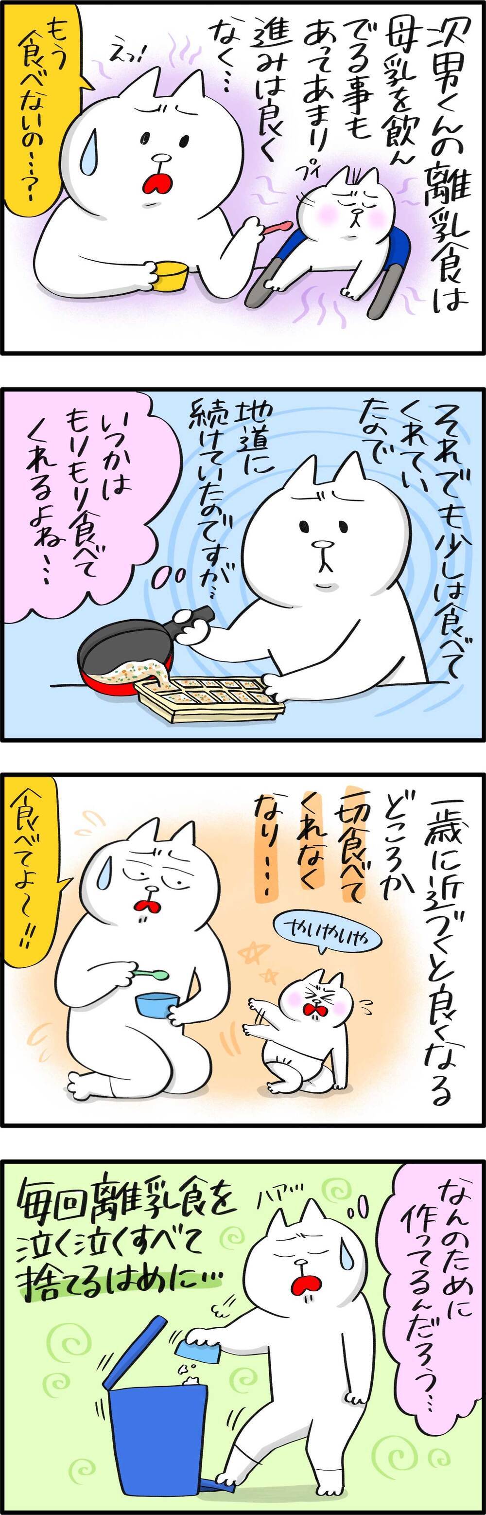 進んだり戻ったり…離乳食に戻った次男の食事情【PUKUTY(プクティ)只今育児奮闘中！ 第63話】