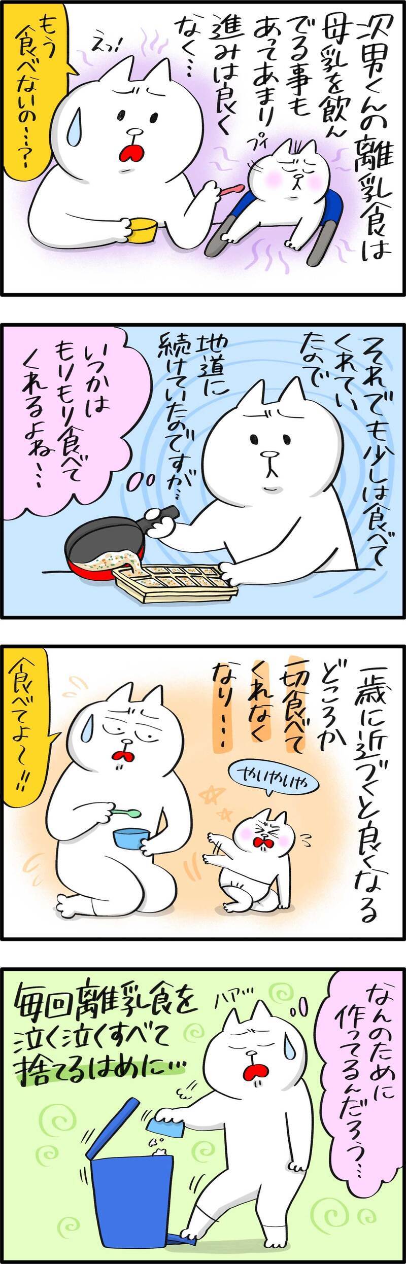 進んだり戻ったり…離乳食に戻った次男の食事情【PUKUTY(プクティ)只今育児奮闘中！ 第63話】