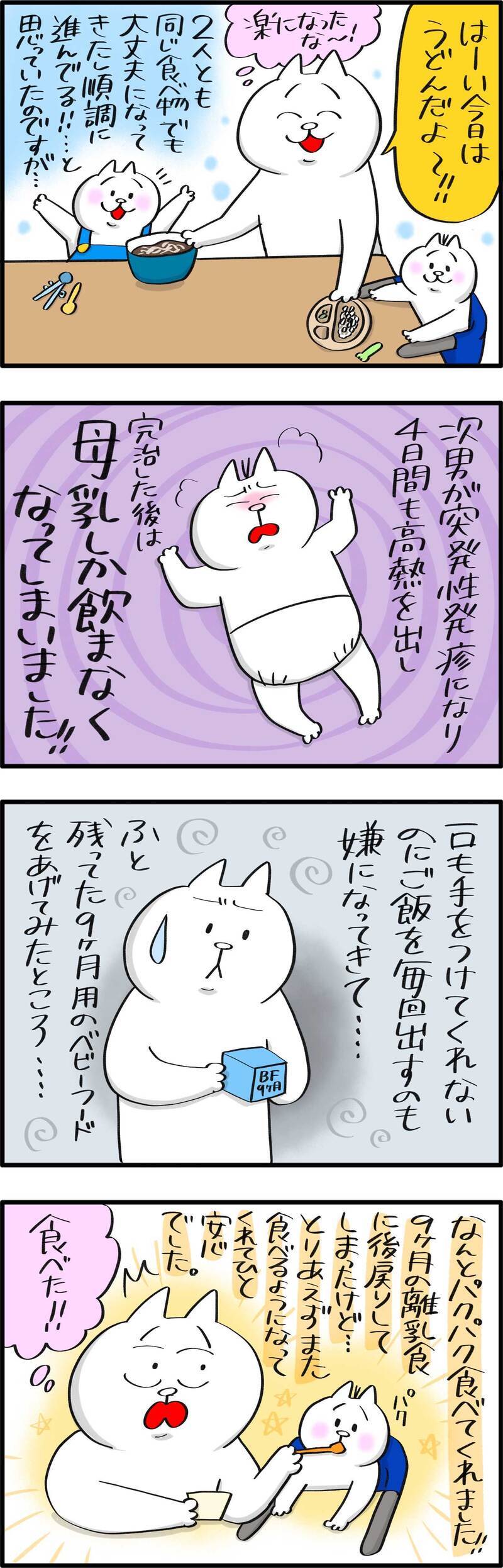 進んだり戻ったり…離乳食に戻った次男の食事情【PUKUTY(プクティ)只今育児奮闘中！ 第63話】