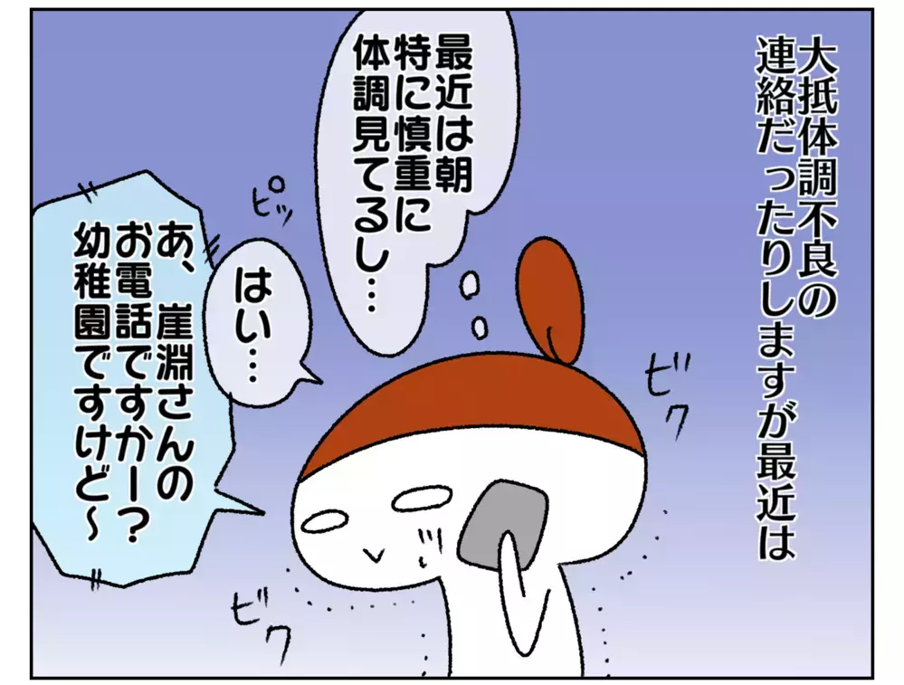 登園後の幼稚園からの電話にドキドキ！ 最近その理由は体調不良ではなく…【ムスメちゃんとオコメちゃん  第160話】