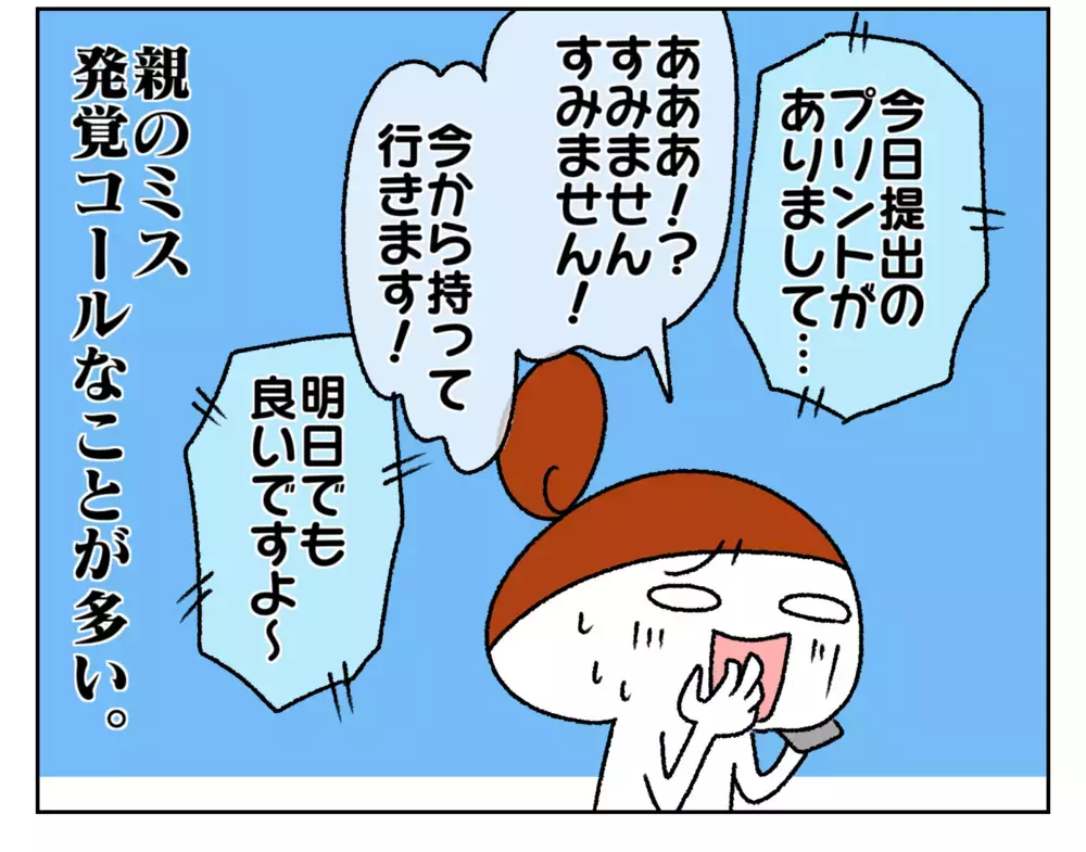 登園後の幼稚園からの電話にドキドキ！ 最近その理由は体調不良ではなく…【ムスメちゃんとオコメちゃん  第160話】