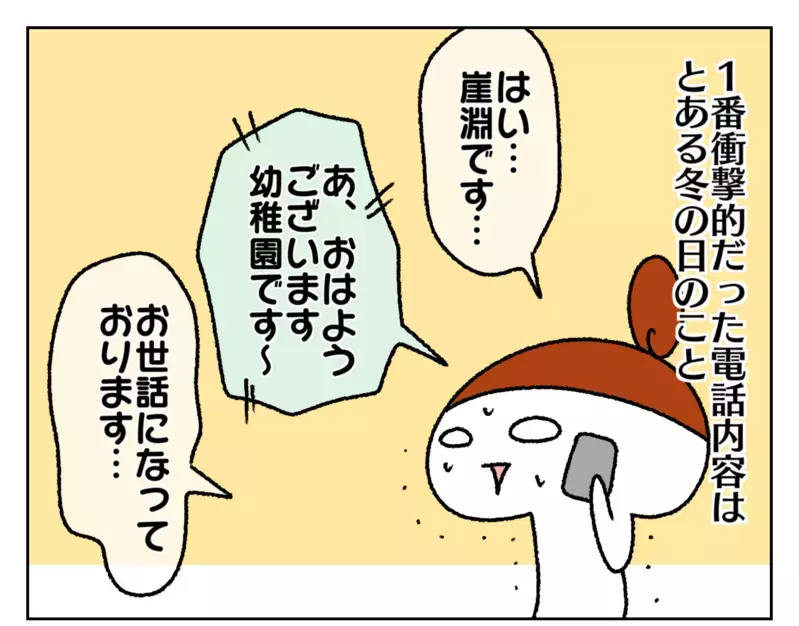 登園後の幼稚園からの電話にドキドキ！ 最近その理由は体調不良ではなく…【ムスメちゃんとオコメちゃん  第160話】