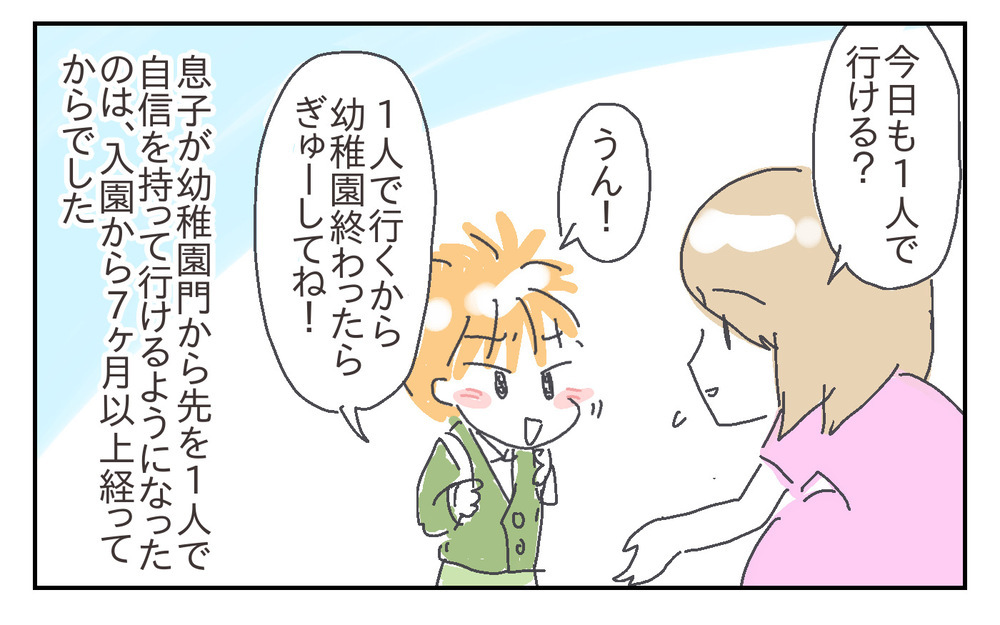 悩んだ登園しぶり…不安が消えるまで息子に寄り添ったことで見えた風景とは【シャトー家の観察絵日記 Vol.23】