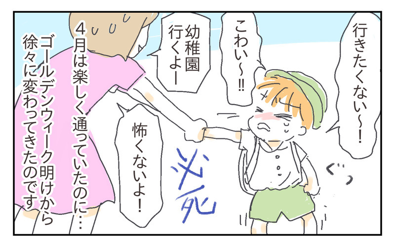 悩んだ登園しぶり…不安が消えるまで息子に寄り添ったことで見えた風景とは【シャトー家の観察絵日記 Vol.23】