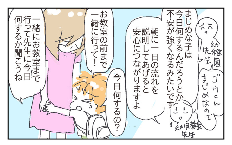 悩んだ登園しぶり…不安が消えるまで息子に寄り添ったことで見えた風景とは【シャトー家の観察絵日記 Vol.23】