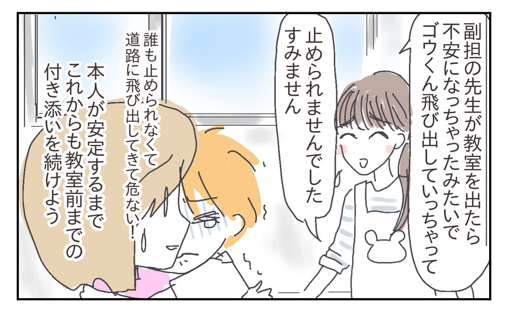 悩んだ登園しぶり…不安が消えるまで息子に寄り添ったことで見えた風景とは【シャトー家の観察絵日記 Vol.23】