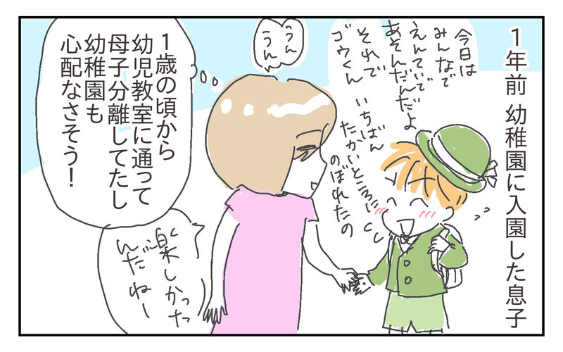 悩んだ登園しぶり…不安が消えるまで息子に寄り添ったことで見えた風景とは【シャトー家の観察絵日記 Vol.23】