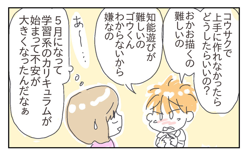悩んだ登園しぶり…不安が消えるまで息子に寄り添ったことで見えた風景とは【シャトー家の観察絵日記 Vol.23】