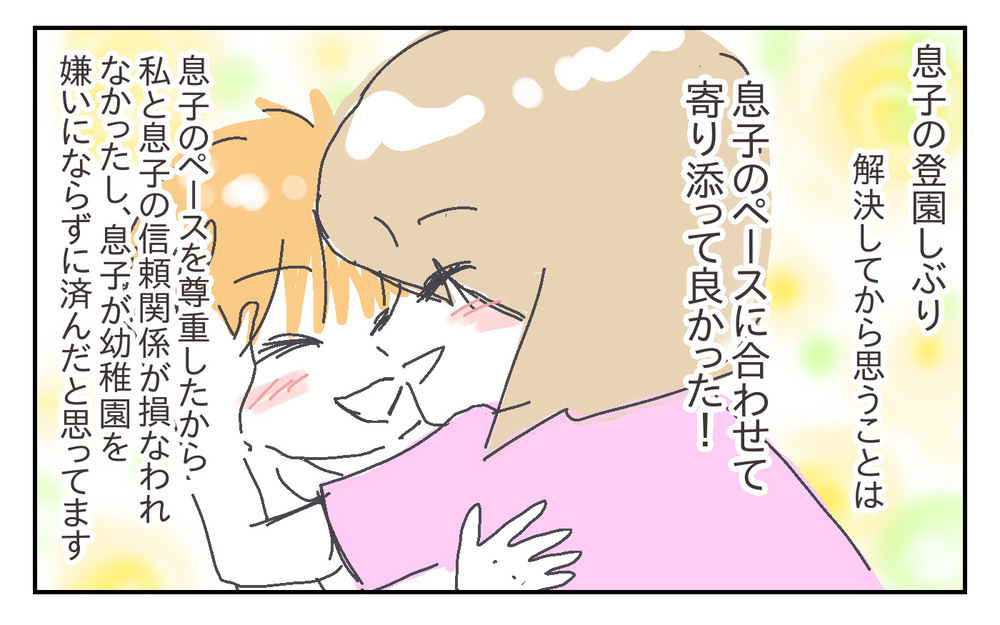 悩んだ登園しぶり…不安が消えるまで息子に寄り添ったことで見えた風景とは【シャトー家の観察絵日記 Vol.23】