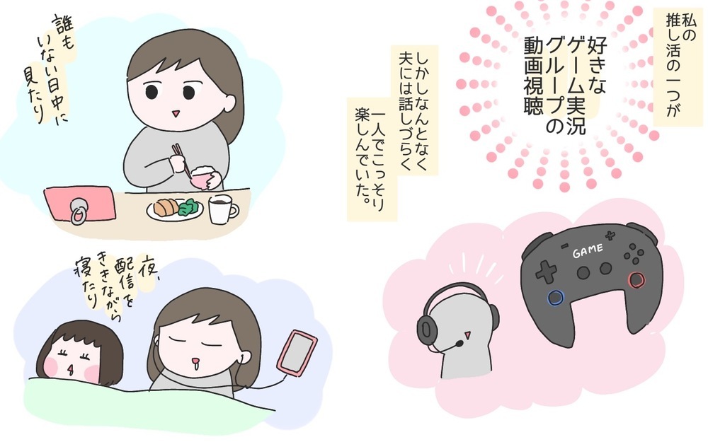 夫に知られてドキリ…！ 私の秘めたる推し活事情【ひなひよ育て ～愛しの二重あご～  第75話】