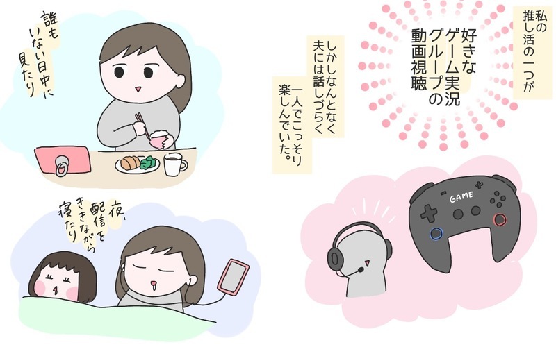 夫に知られてドキリ…！ 私の秘めたる推し活事情【ひなひよ育て ～愛しの二重あご～  第75話】