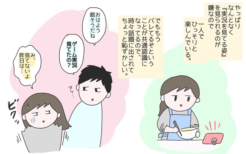 夫に知られてドキリ…！ 私の秘めたる推し活事情【ひなひよ育て ～愛しの二重あご～  第75話】