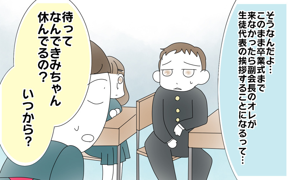 文武両道だった生徒会長が不登校…原因は家庭のプレッシャー？【両手に男児 Vol.38】