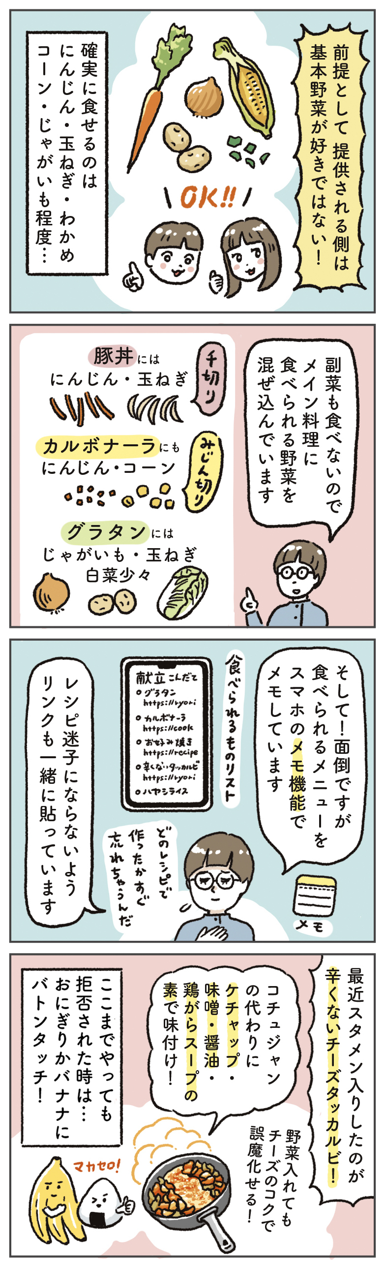家族間で食の好みがバラバラ過ぎる！ NG食材だらけな我が家の献立対処法【笑いに変えて乗り切る！(願望) オタク母の育児日記】  Vol.61