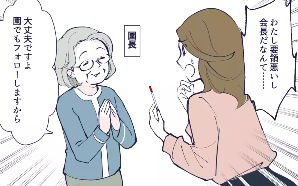 承認欲求をこじらせて「ボスママ」になってしまった…自戒を込めた失敗談にコメント集まる