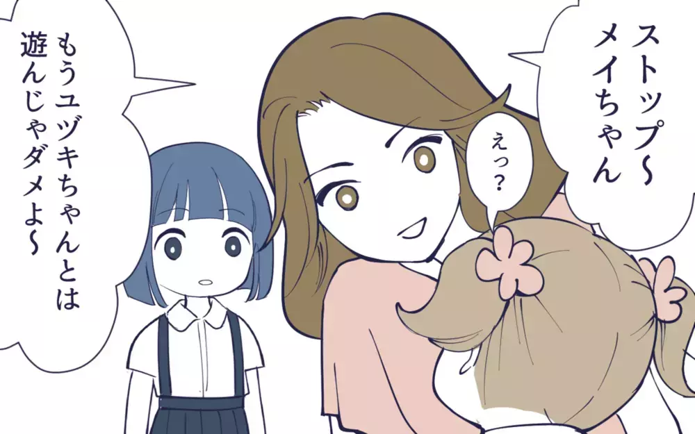 承認欲求をこじらせて「ボスママ」になってしまった…自戒を込めた失敗談にコメント集まる