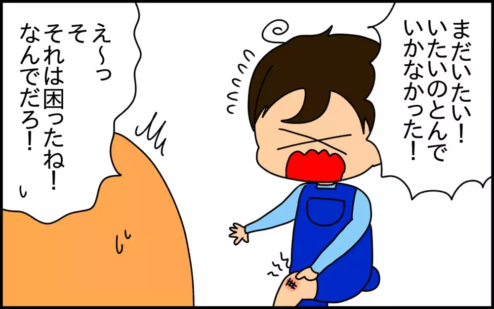 「痛いの痛いの飛んでけ」は何歳まで通じる!? 年々変わっていく子どもの反応がおもしろい！【ドイツDE親バカ絵日記 Vol.48】