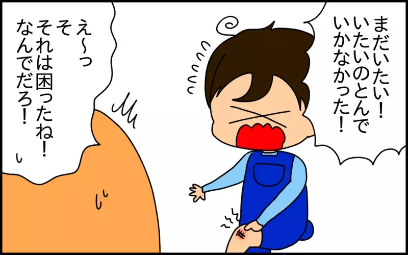 「痛いの痛いの飛んでけ」は何歳まで通じる!? 年々変わっていく子どもの反応がおもしろい！【ドイツDE親バカ絵日記 Vol.48】