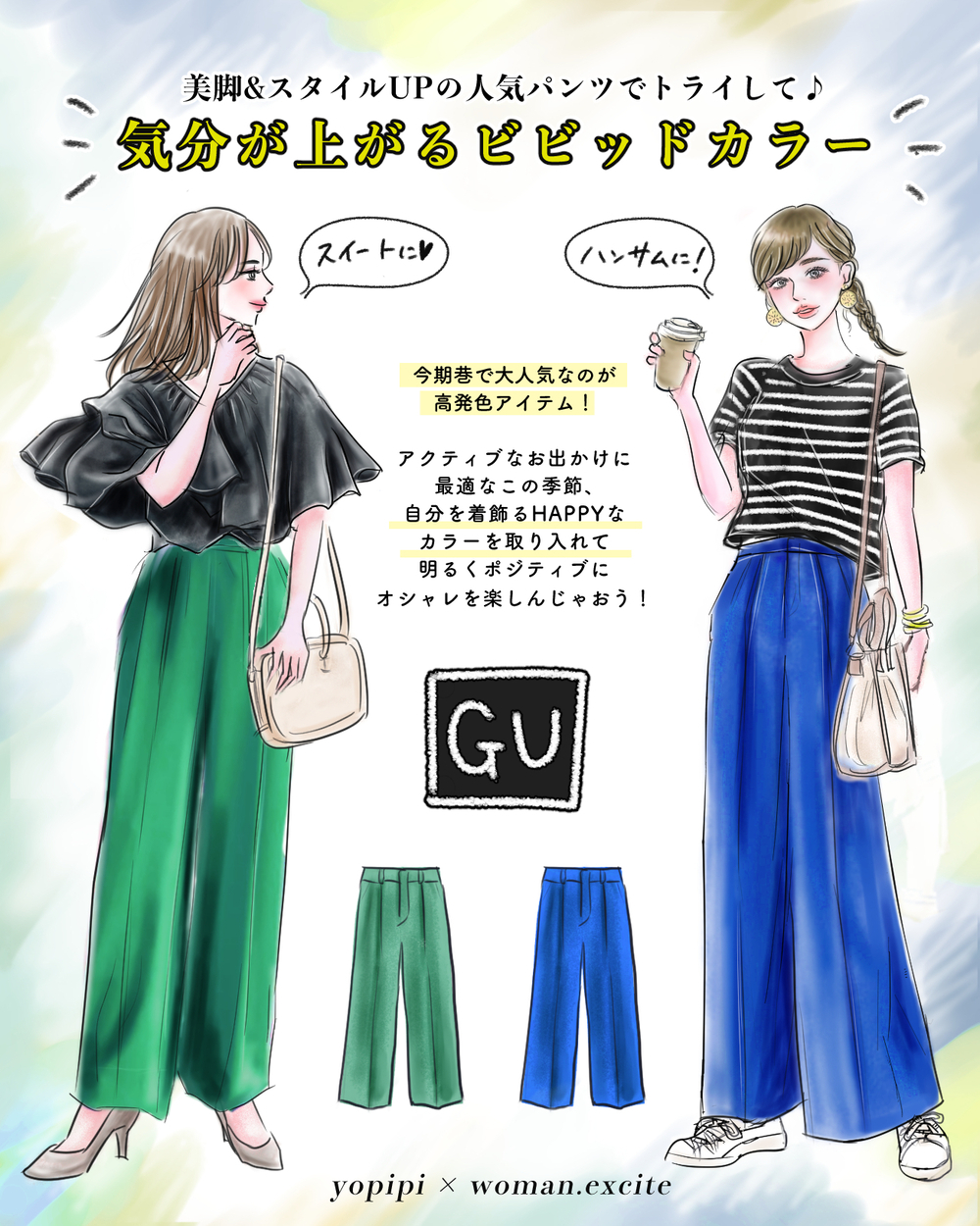 【GU大ヒット品】洗練度が加速！［ビビッドカラー］で気分が上がるカジュアルコーデ【yopipiのプチプラコーデ〜ときどき育児日記〜 Vol.31】