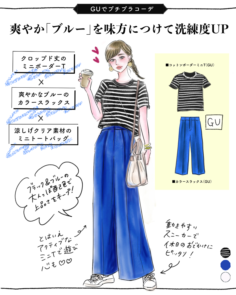 【GU大ヒット品】洗練度が加速！［ビビッドカラー］で気分が上がるカジュアルコーデ【yopipiのプチプラコーデ〜ときどき育児日記〜 Vol.31】