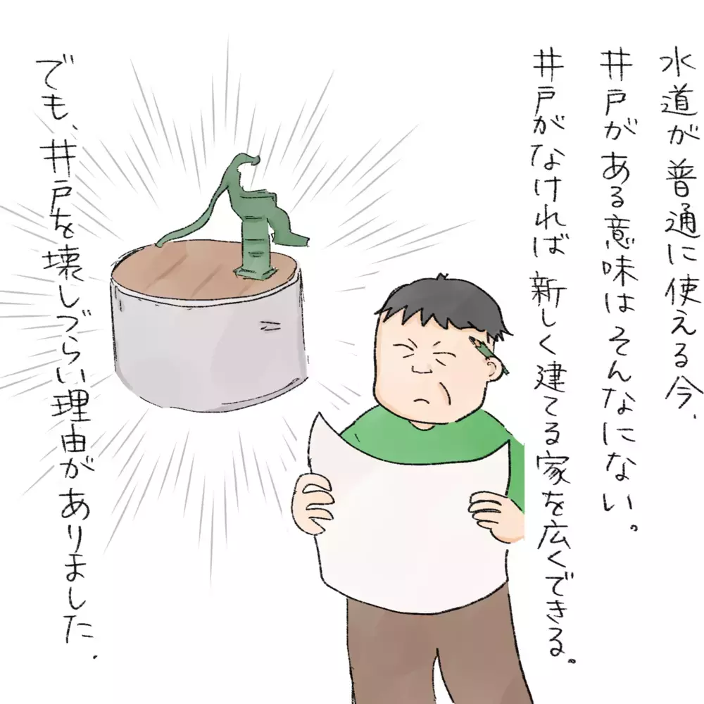 お金に困らない“井戸”を埋める!? 祖父の独断がすべてを狂わせた【生まれ育った家が怖かった話 Vol.2】
