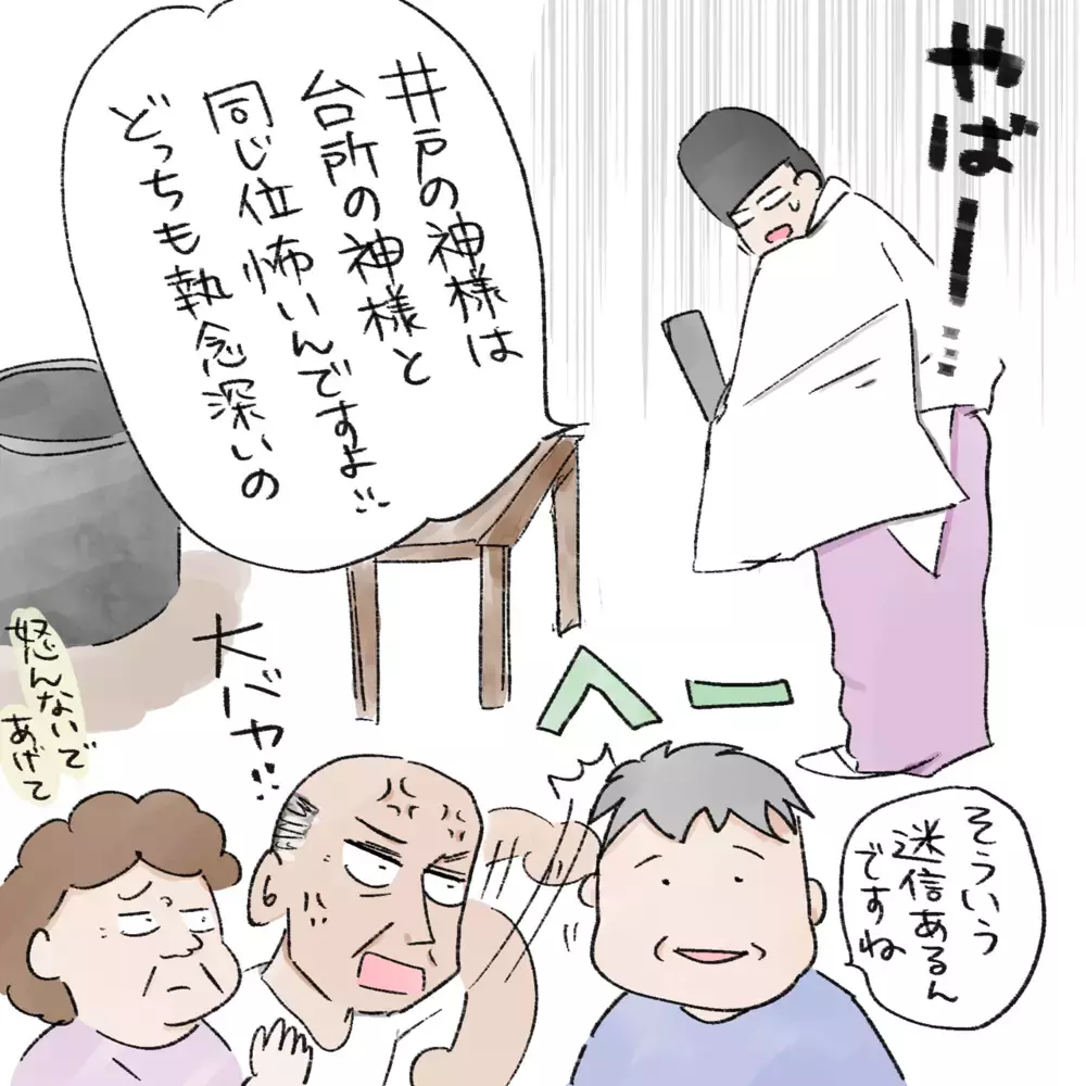 井戸の神様は執念深い!? ご祈祷をした、その後は…【生まれ育った家が怖かった話 Vol.3】