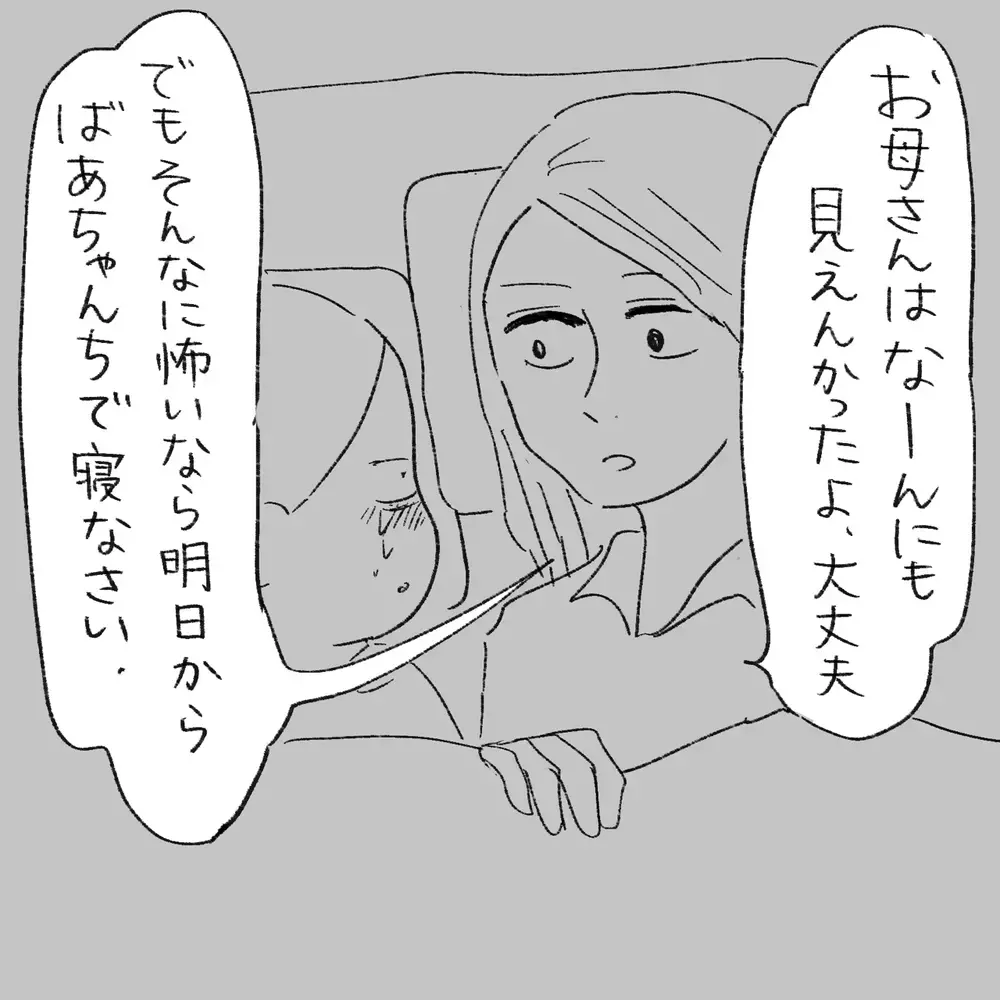 背中が「冷たい」という母が豹変！ 突然、笑い出して…【生まれ育った家が怖かった話 Vol.6】