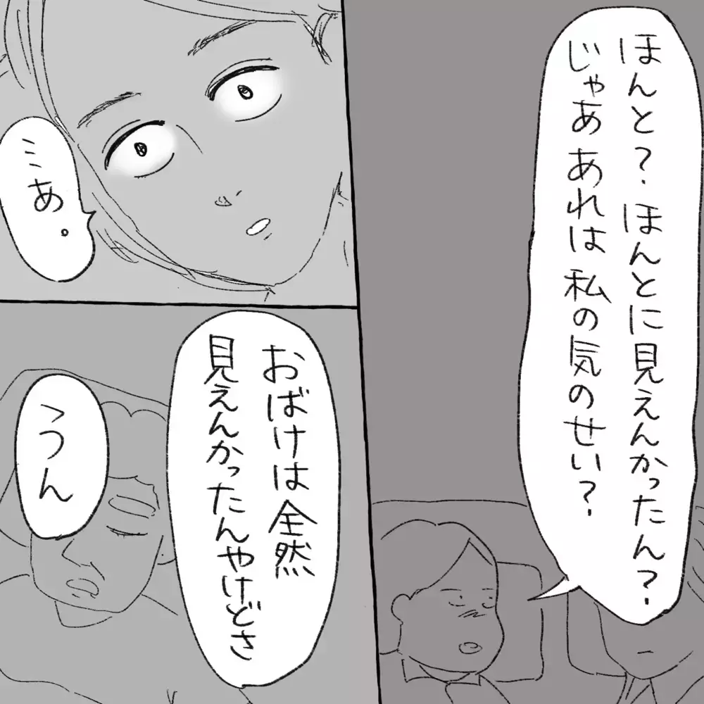 背中が「冷たい」という母が豹変！ 突然、笑い出して…【生まれ育った家が怖かった話 Vol.6】