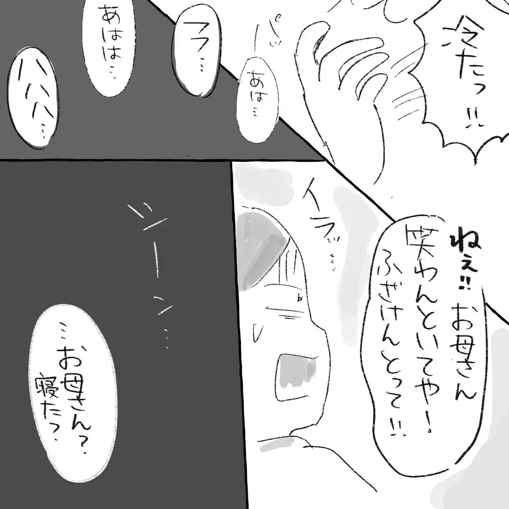 背中が「冷たい」という母が豹変！ 突然、笑い出して…【生まれ育った家が怖かった話 Vol.6】