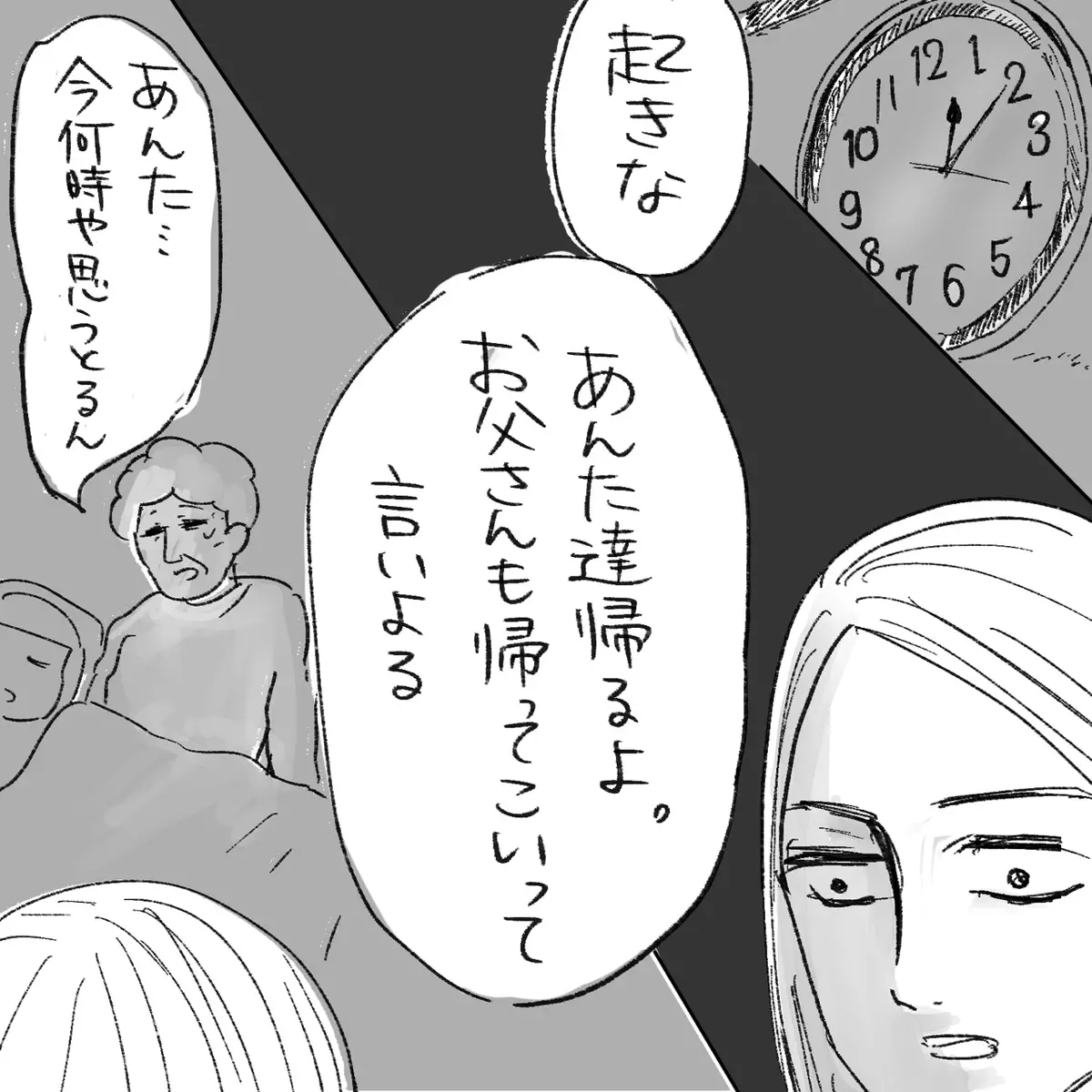 母の中身が母じゃない!? 真夜中に起きた不思議な出来事【生まれ育った家が怖かった話 Vol.7】