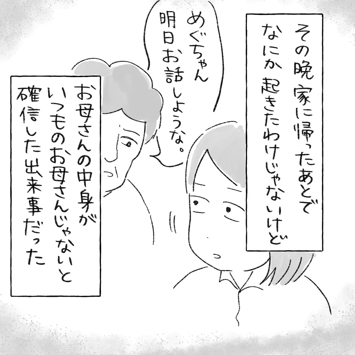 母の中身が母じゃない!? 真夜中に起きた不思議な出来事【生まれ育った家が怖かった話 Vol.7】