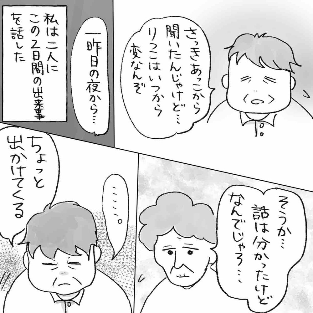 やはり原因は井戸にあった!? はじめて家族に明かされた真実【生まれ育った家が怖かった話 Vol.8】