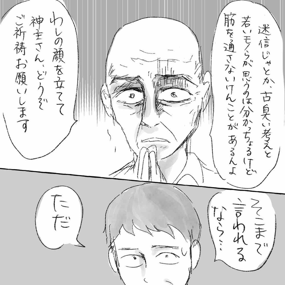 ご祈祷なんて無駄？ 何かに取り憑かれた母が護りたかったのは…【生まれ育った家が怖かった話 Vol.9】