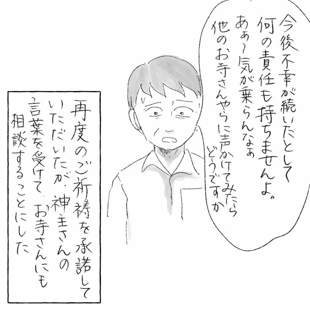 ご祈祷なんて無駄？ 何かに取り憑かれた母が護りたかったのは…【生まれ育った家が怖かった話 Vol.9】