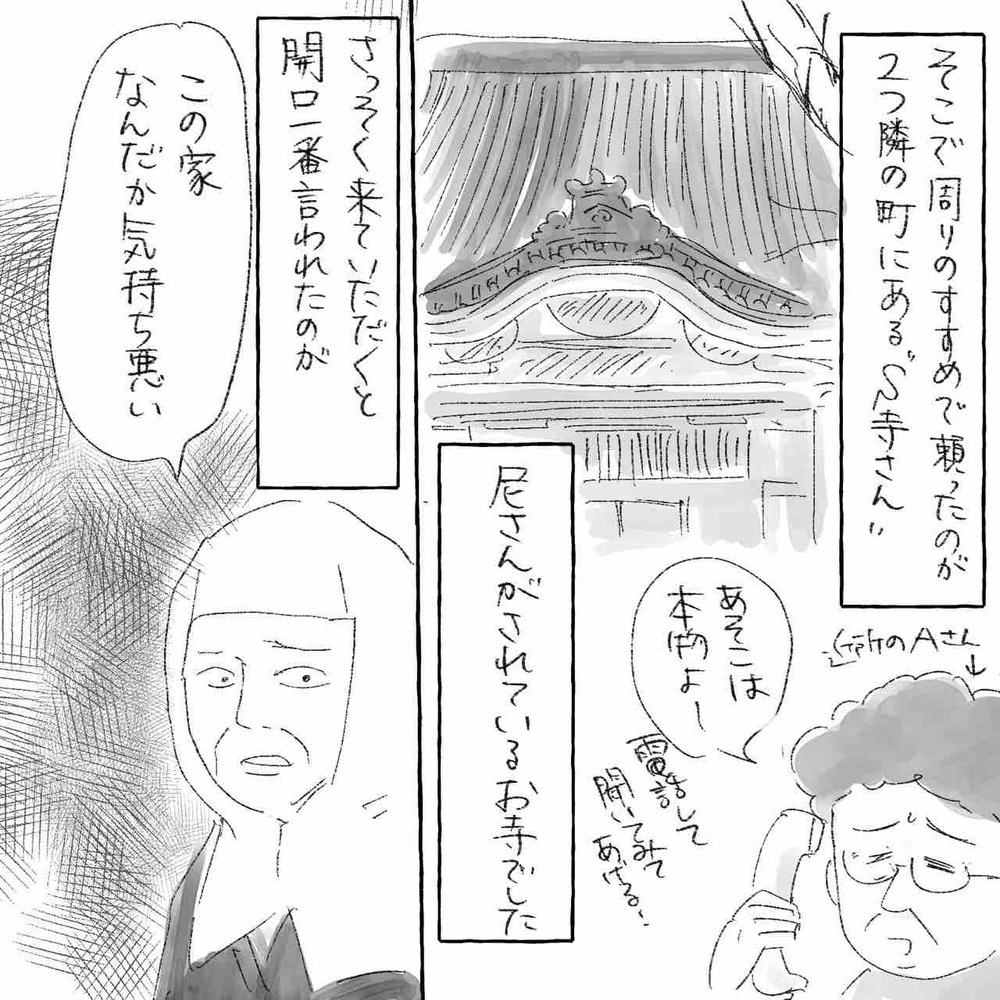 ご祈祷なんて無駄？ 何かに取り憑かれた母が護りたかったのは…【生まれ育った家が怖かった話 Vol.9】
