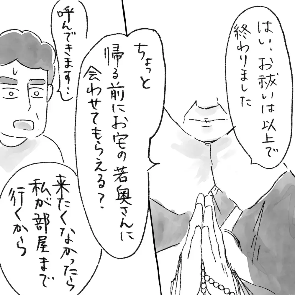 ご祈祷なんて無駄？ 何かに取り憑かれた母が護りたかったのは…【生まれ育った家が怖かった話 Vol.9】