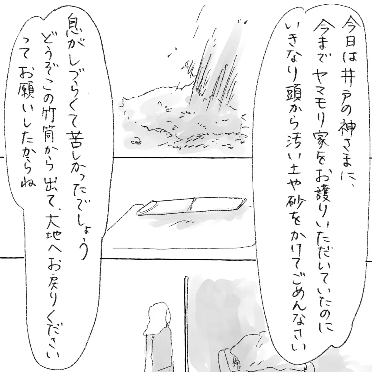 ご祈祷なんて無駄？ 何かに取り憑かれた母が護りたかったのは…【生まれ育った家が怖かった話 Vol.9】