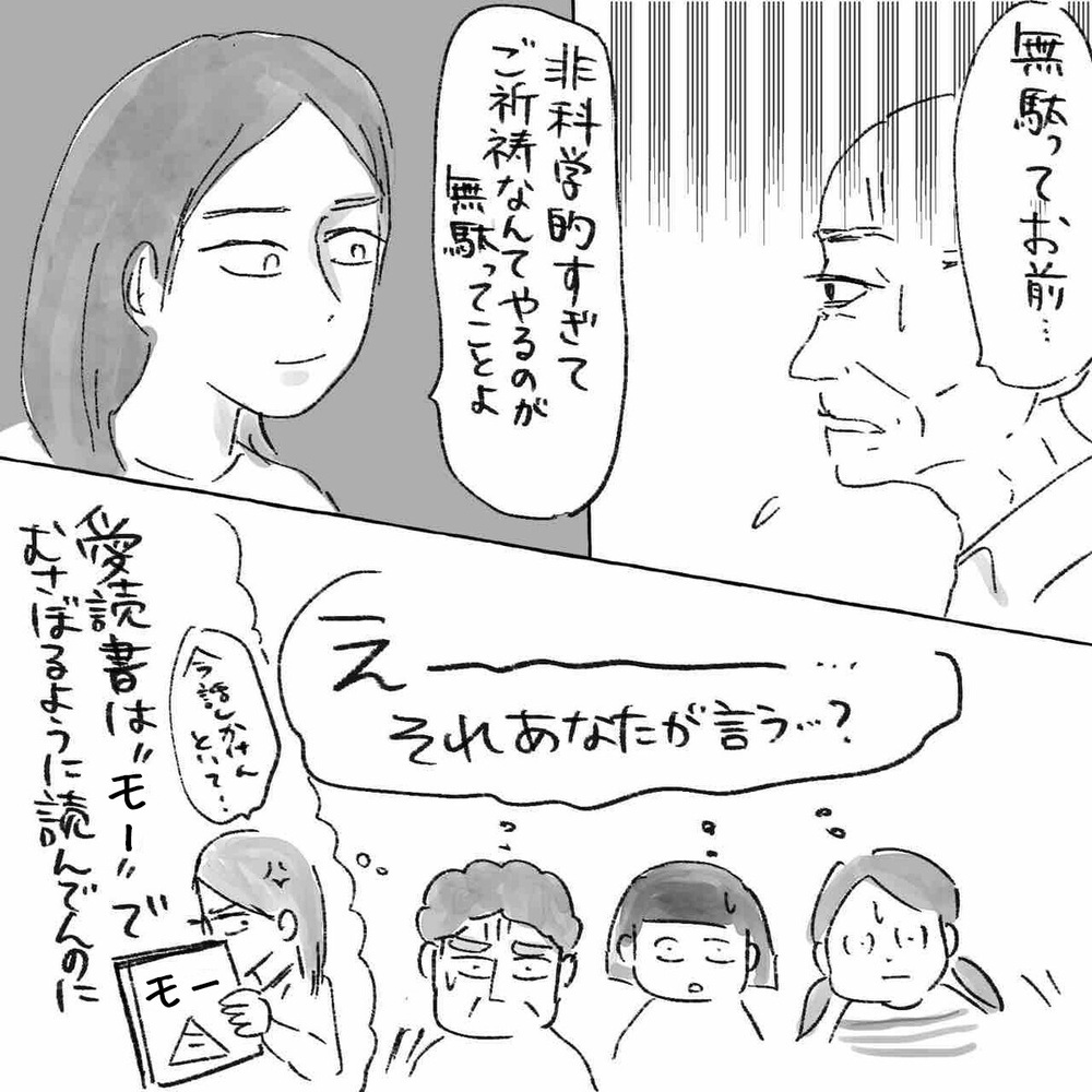 ご祈祷なんて無駄？ 何かに取り憑かれた母が護りたかったのは…【生まれ育った家が怖かった話 Vol.9】