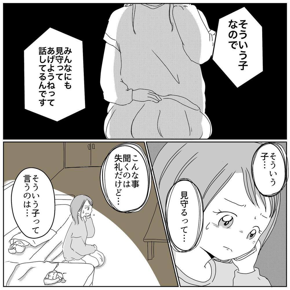 謝ってほしかったわけじゃない…先生の言葉にモヤモヤしてしまう【むすめのオトモダチ Vol.9】