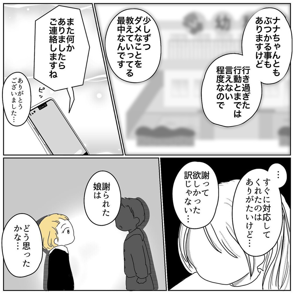 謝ってほしかったわけじゃない…先生の言葉にモヤモヤしてしまう【むすめのオトモダチ Vol.9】