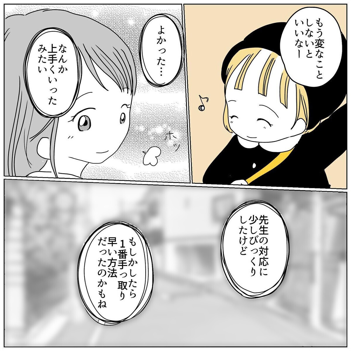 考えすぎだった 長女の笑顔に安心するも その夜ある人から電話が むすめのオトモダチ Vol 10 ウーマンエキサイト 1 2