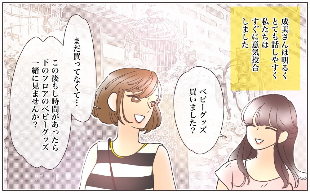 男の子育児は大変？ お腹の子の性別が気になる／男の子vs女の子論争（1）【私のママ友付き合い事情 まんが】