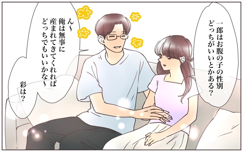 男の子育児は大変？ お腹の子の性別が気になる／男の子vs女の子論争（1）【私のママ友付き合い事情 まんが】